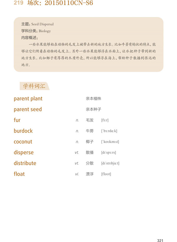 托福口语S6 真题词汇 20150110CN-S6词汇汇总图1