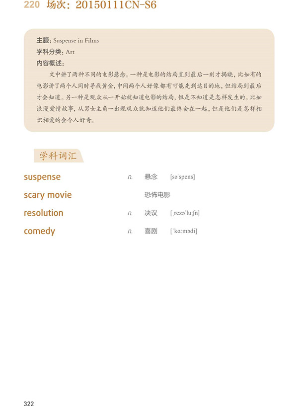 托福口语S6 真题词汇 20150111CN-S6词汇汇总图1