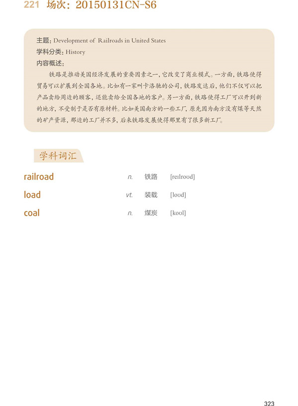 托福口语S6 真题词汇 20150131CN-S6词汇汇总图1