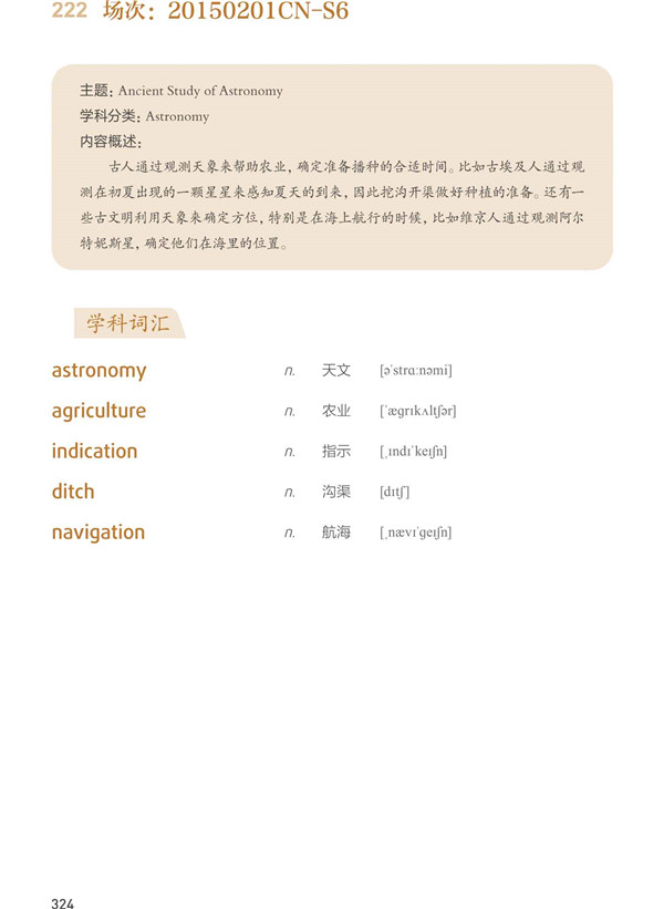 托福口语S6 真题词汇 20150201CN-S6词汇汇总图1
