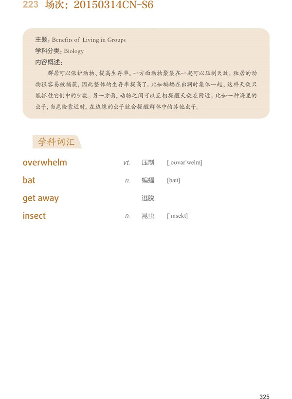 托福口语S6 真题词汇 20150314CN-S6词汇汇总图1
