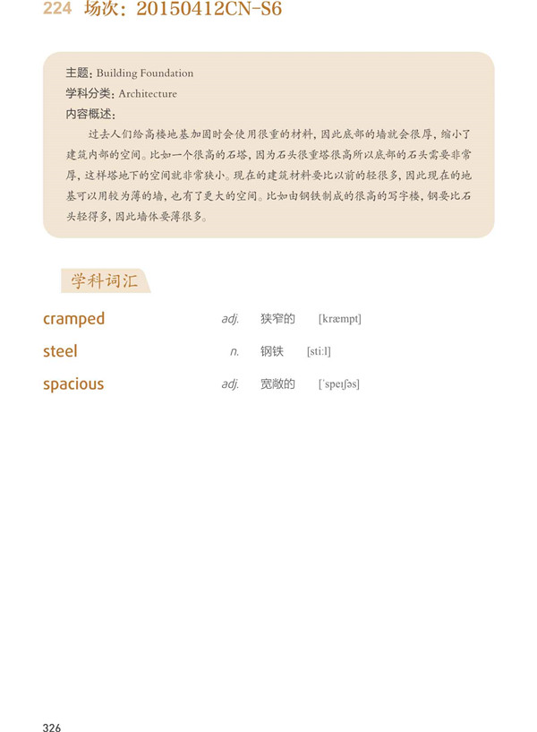 托福口语S6 真题词汇 20150412CN-S6词汇汇总图1