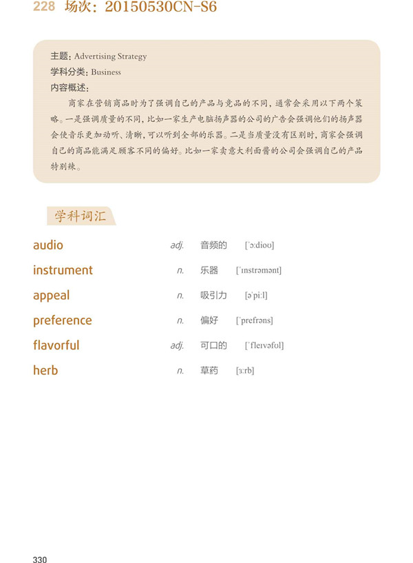 托福口语S6 真题词汇 20150530CN-S6词汇汇总图1